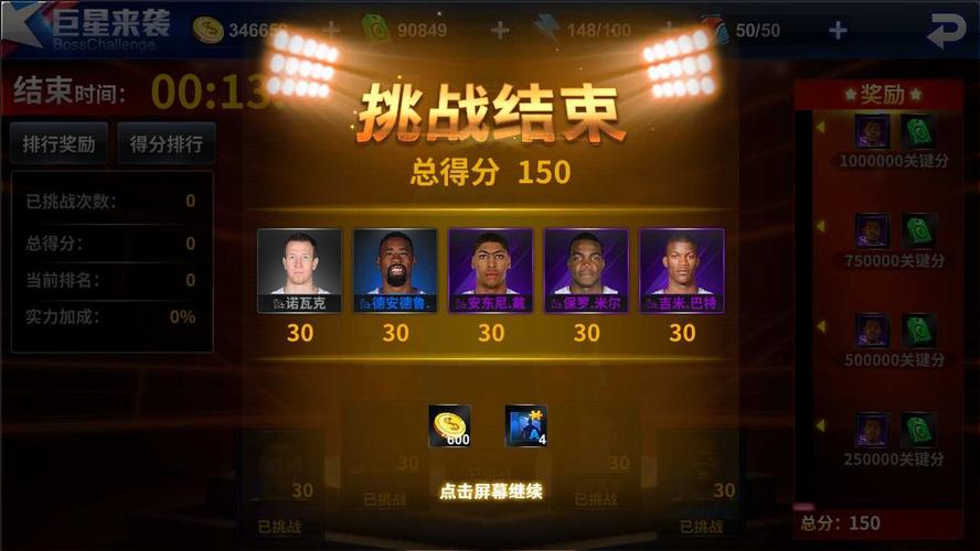 为联赛的射